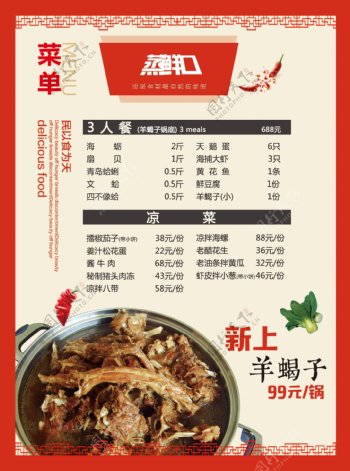 羊蝎子火锅菜单菜谱价目表