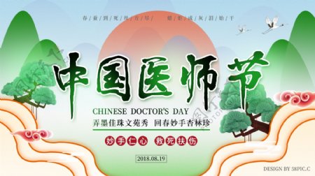 蓝色简约中国医师节海报展板