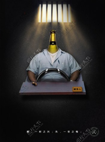 酒驾公益宣传海报展板