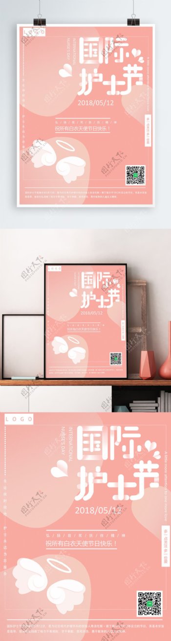 唯美小清新粉色国际护士节宣传海报