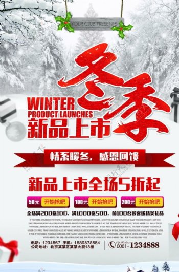 冬季新品促销海报33