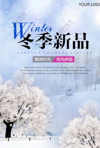 冬季新品促销海报25