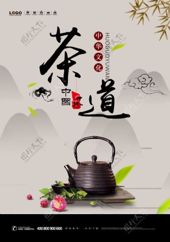 茶道