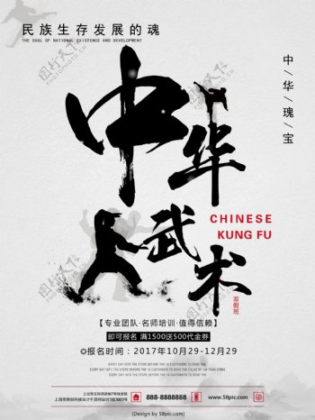 中华武术海报