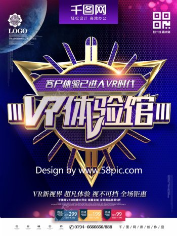 C4D炫酷金属质感VR体验馆VR科技海报