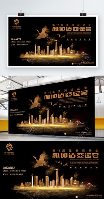 大气时尚黑金风雅加达亚运会城市宣传海报