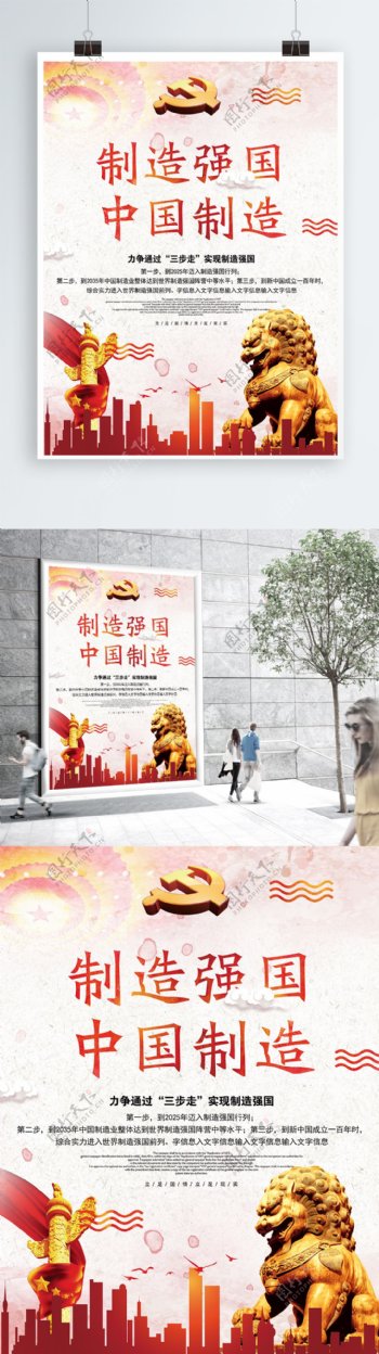 制造强国中国制造党建海报