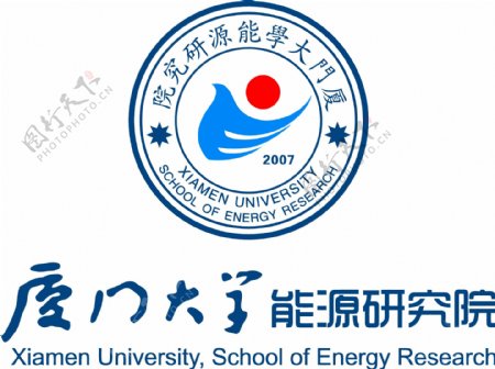 厦门大学能源研究院logo