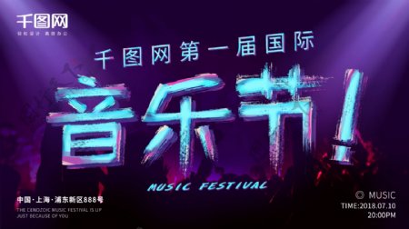 深蓝色国际音乐节商业海报