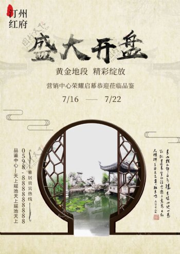 中国风房地产海报展板