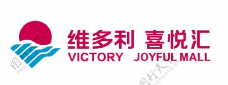 维多利喜悦汇logo