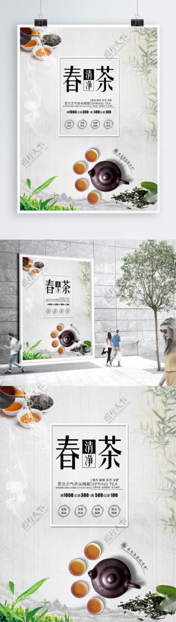 中国风春茶茶叶促销宣传海报