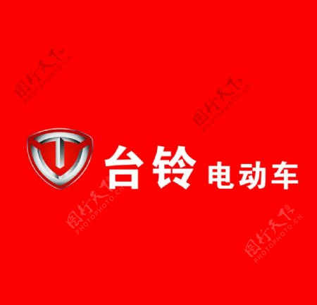 台铃电动车LOGO