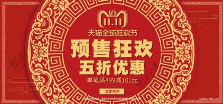 红金中国风天猫双十一预售促销banner