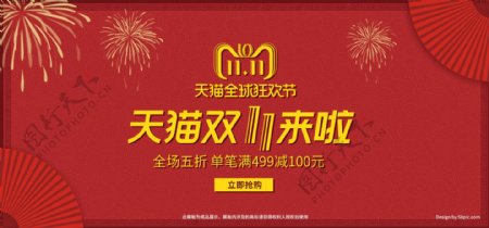 电商红色中国风天猫双十一促销banner