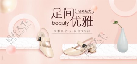 肉粉色秋季上新优雅女鞋海报模板