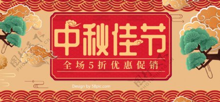 中国风喜庆云纹中秋节促销电商banner