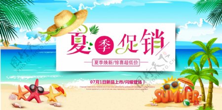 电商夏季促销活动banner海报