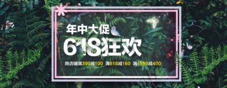 618小清新春夏活动海报banner