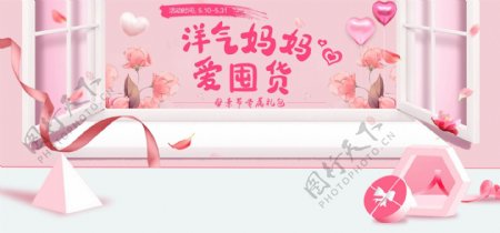粉色简约节日母亲节电商banner