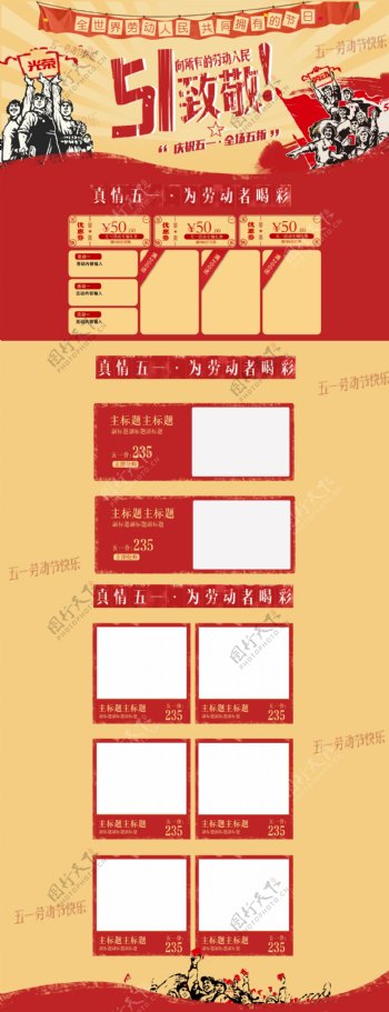 红色中国风电商高促销五一劳动节首页模板