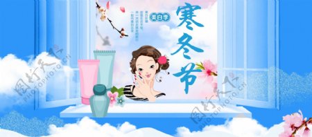 冬季寒冬节美妆淘宝banner