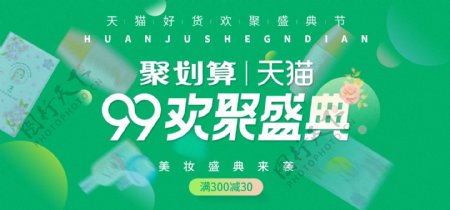 天猫淘宝99大促美妆洗护海报banner