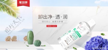 简约小清新夏日促销护肤品卸妆水海报模版