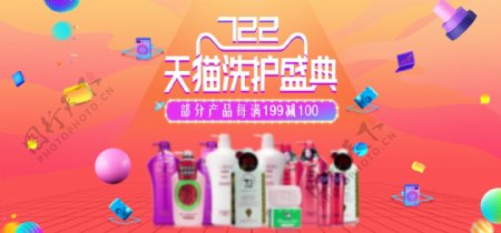 炫彩天猫722洗护节夏季美妆活动促销海报