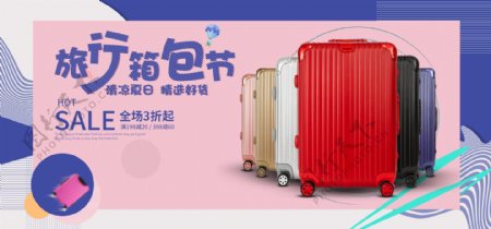 淘宝电商简约夏季促销旅行箱包节促销海报