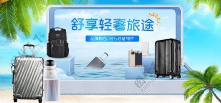 淘宝天猫夏季海洋风格旅游箱包全屏海报模板