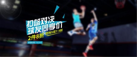 篮球首焦网页banner