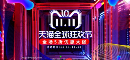 炫酷线条潮流双11狂欢节电商banner