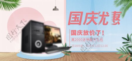 天猫中秋国庆时尚温馨背景电器促销海报