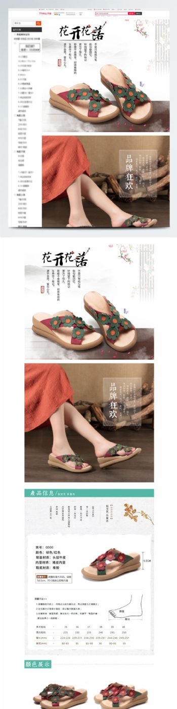 中国风女性鞋子详情电商模版