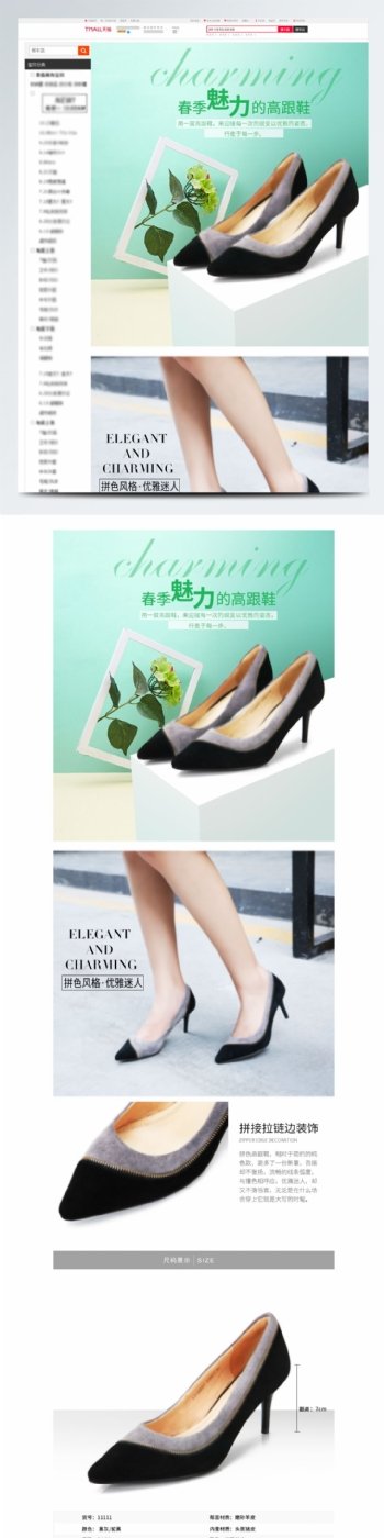 春季女鞋鞋子电商淘宝详情页