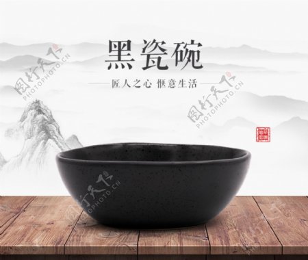 中国风传统黑瓷碗餐具古董古风