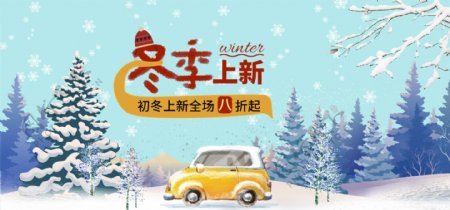 冬季上新简约食品零食卡通banner