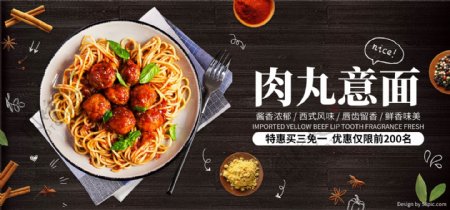 电商食品生鲜小清新肉丸意面banner