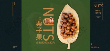 2018年电商坚果零食海报