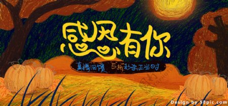 电商天猫感恩节线圈印象促销banner
