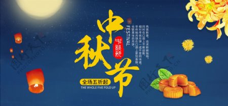 电商海报中国风简约中秋节月饼月亮菊花