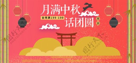 红黄撞色复古中秋节首焦海报BANNER