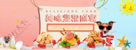 食欲类天然热带食品水果食品雪糕甜品海报