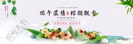 端午节中国风粽子食品茶叶全屏海报