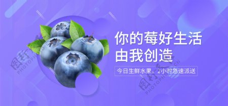蓝莓新鲜水果派送淘宝海报