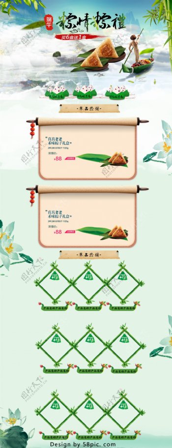 绿色中国风电商促销端午节淘宝首页促销模板