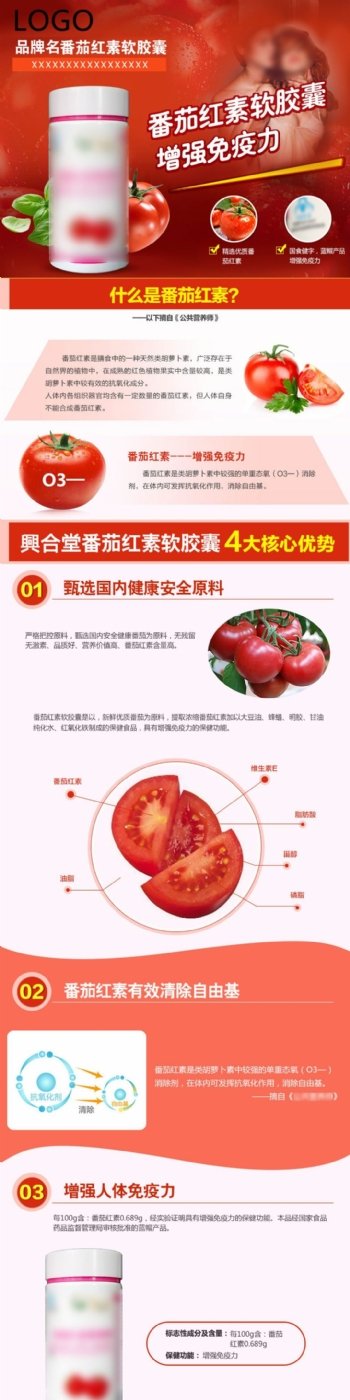 番茄红素软胶囊增强免疫力滋补养生保健食品