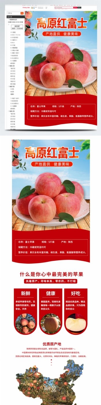 富士苹果清新夏季水果详情页
