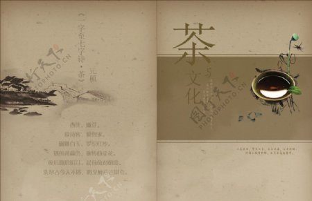 茶文化画册封面设计